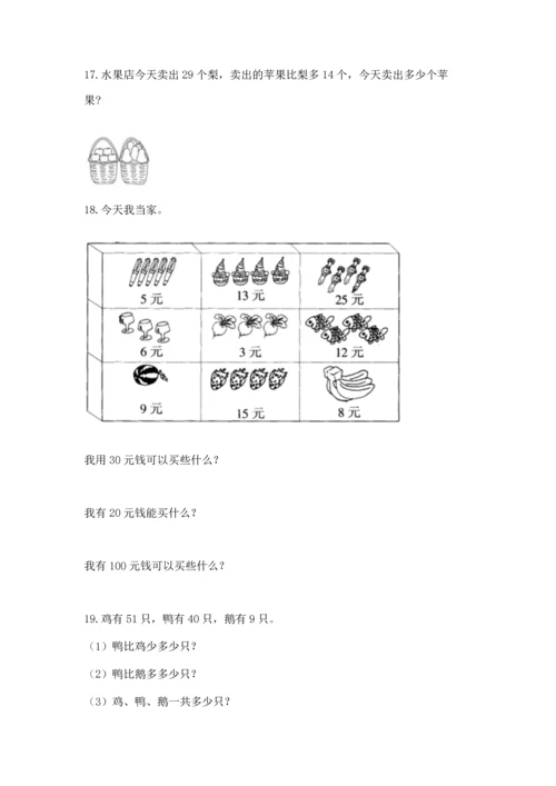 小学二年级上册数学应用题100道及答案（考点梳理）.docx