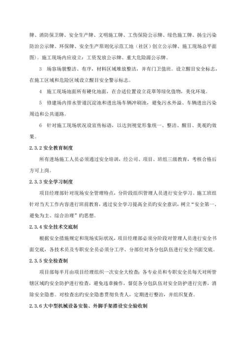 AAA级安全文明重点标准化工地创建专题方案.docx