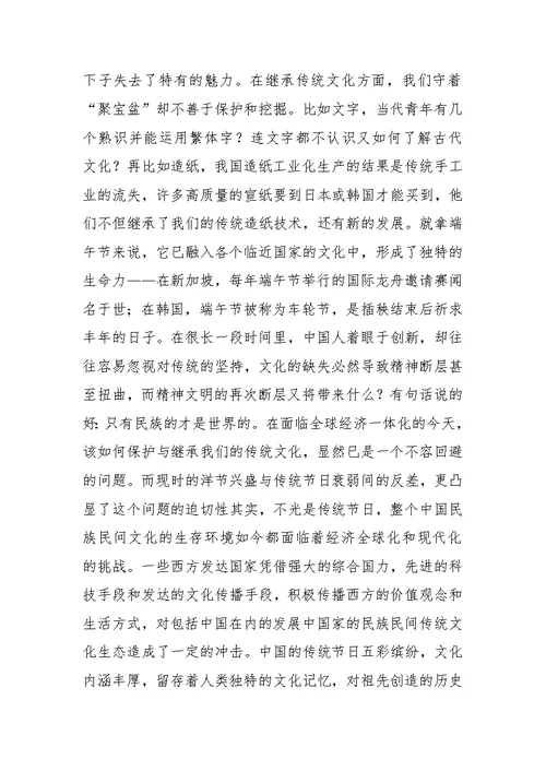 XX教师在端午节的演讲稿