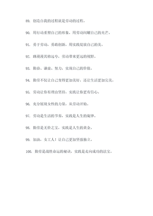 关于女工人的标语