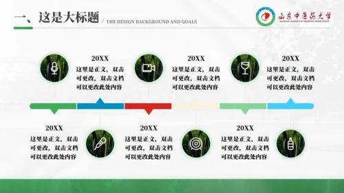 山东中医药大学李时珍雕塑答辩通用PPT模板