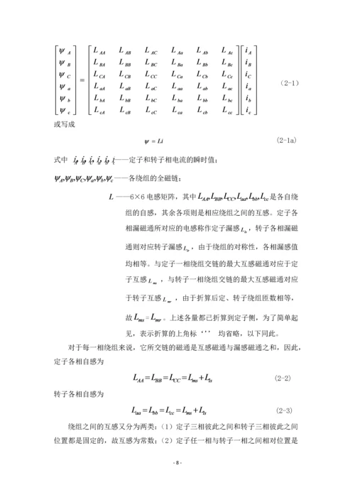 毕业设计(论文)-感应电机解耦控制系统的设计与仿真.docx