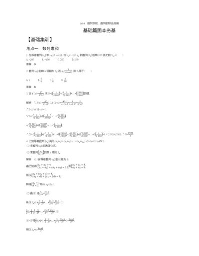 §6.4-数列求和、数列的综合应用(试题部分).docx