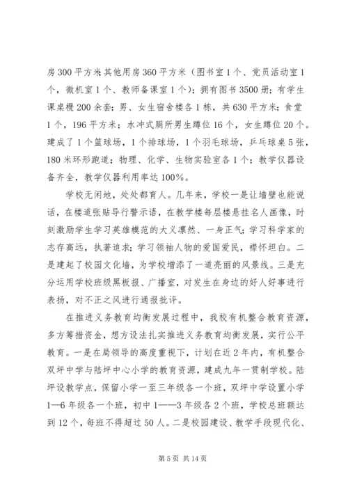 双坪中学办学水平综合督导评估自评报告.docx