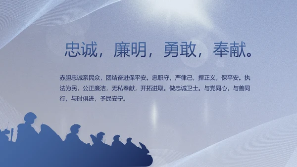 蓝色大气公安警察工作总结计划PPT