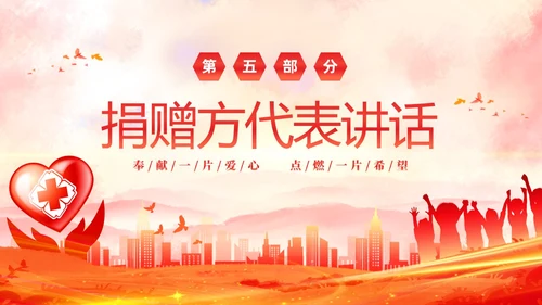 红色水彩爱心传递心心相连爱心公益活动主题PPT