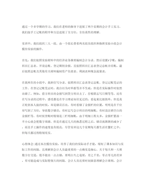 精编会计毕业实习参考心得体会参考范文5篇.docx