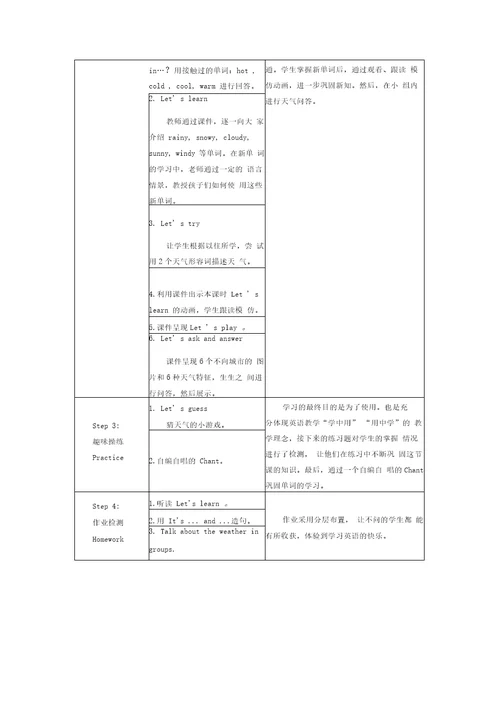 PEP四年级英语weather教学设计