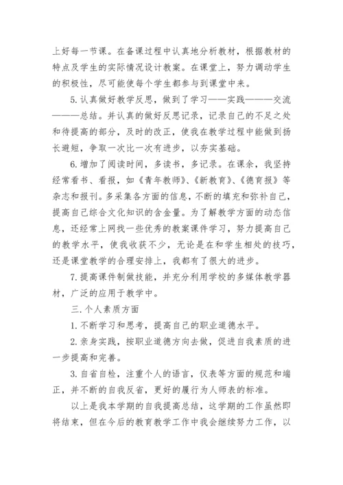 2022教师自我评价简短7篇.docx