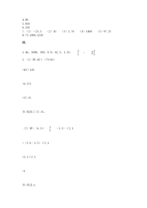 人教版小升初数学模拟试卷附参考答案（培优）.docx