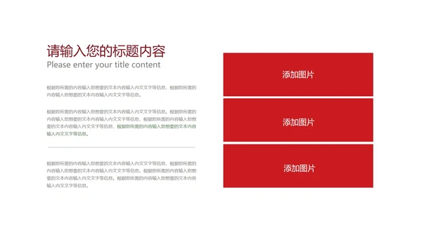 红色扁平风企业宣传策划PPT模板