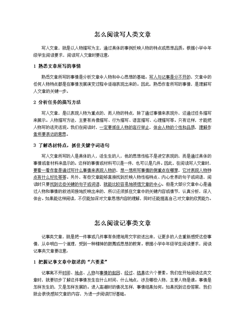 小学中年级阅读方法整理