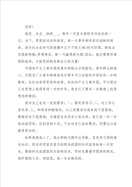 入团申请书600字左右大学学生5篇