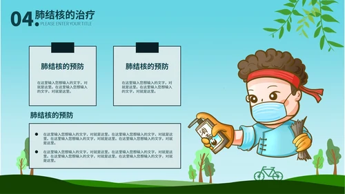 蓝色卡通手绘风世界防治结核病日PPT模板