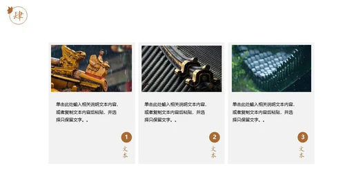 中式斗拱建筑屋檐宫瓦研究汇报通用PPT模板