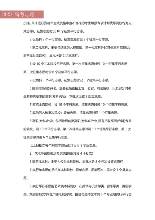 江西省202X高考志愿填报指南