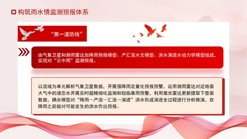 推进我国防洪安全体系和能力现代化专题党课PPT