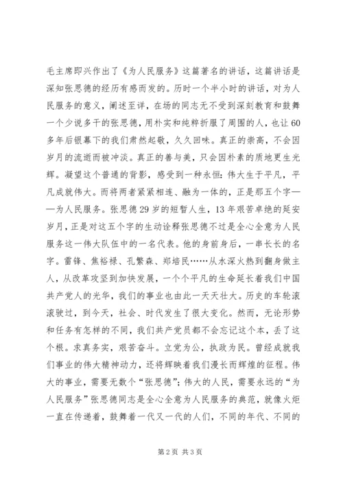 爱国主义教育感想体 (2).docx