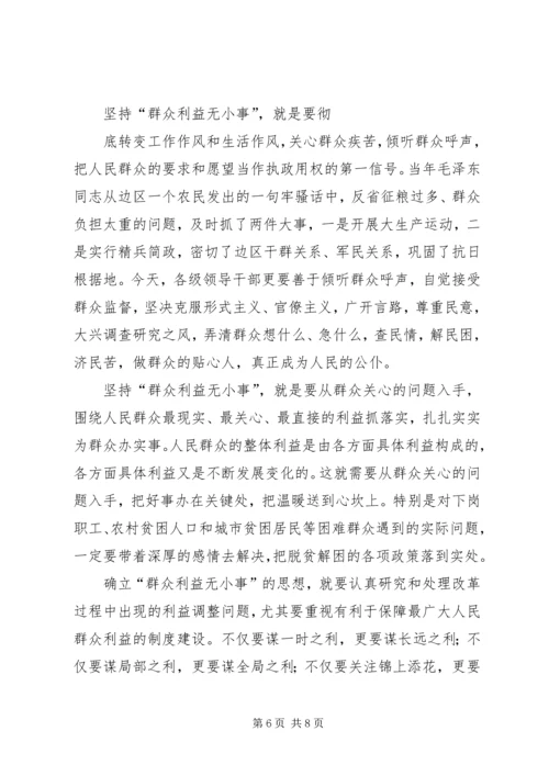 思想汇报群众利益无小事思想汇报群众利益无小事思想汇报群众利益无小事 (3).docx