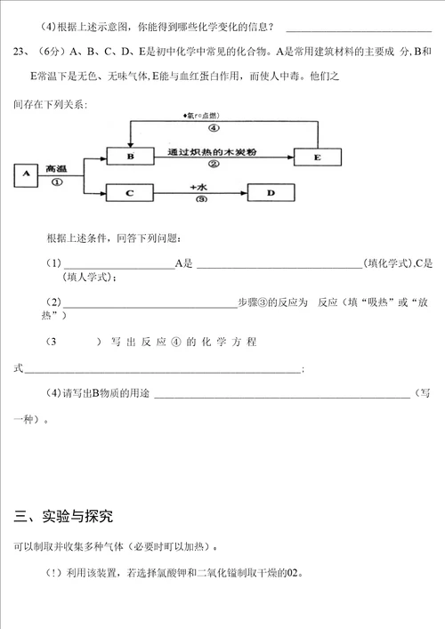 化学中考模拟1