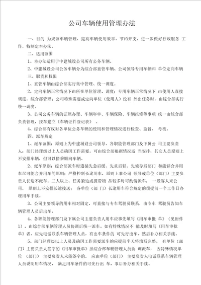 公司车辆使用管理办法1