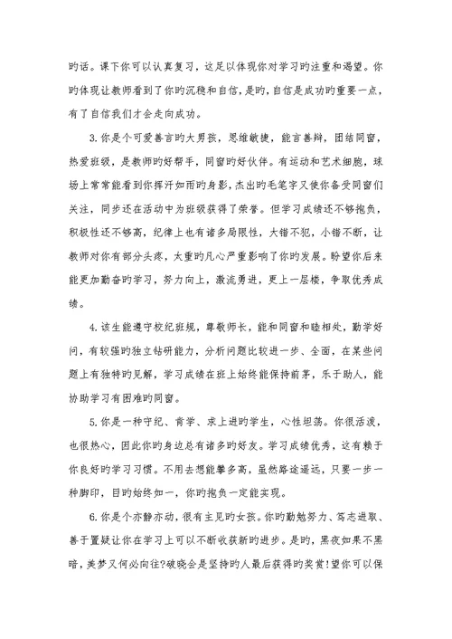 2022年小学生期末考试评语老师怎样给学生写期末考试评语