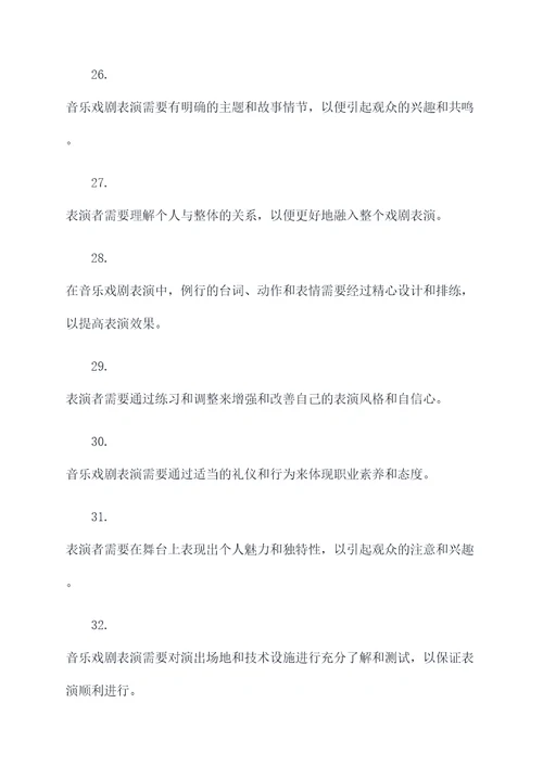 小学音乐戏剧表演基础知识