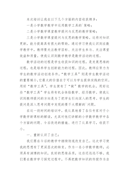 教师个人网络研修学习总结.docx