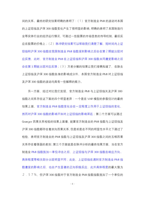 毕业论文初稿向量自回归（VAR）模型定义.docx