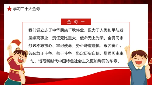 红色网格渐变学习解读党的二十大报告PPT模板