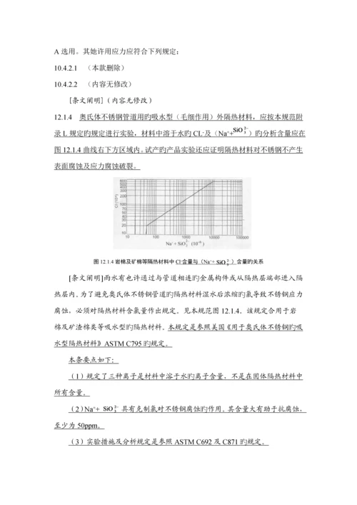 工业金属管道设计基础规范局部修订条文.docx