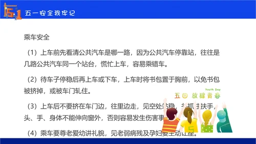 五一劳动节安全教育主题班会通用PPT