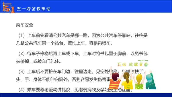 五一劳动节安全教育主题班会通用PPT