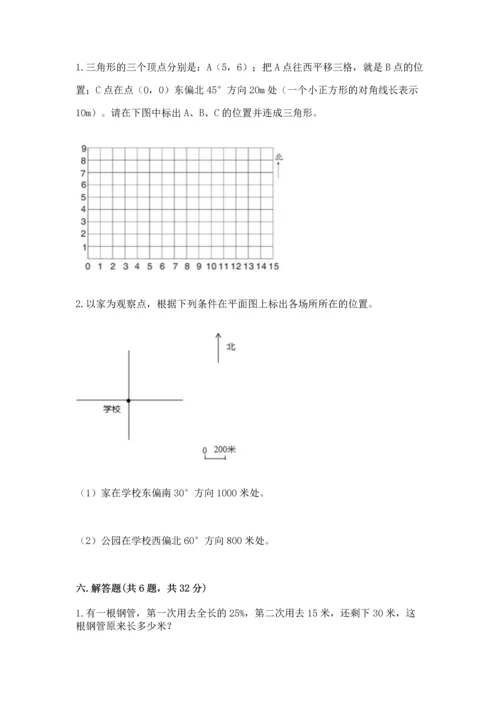 人教版六年级上册数学期末模拟卷及答案（精品）.docx