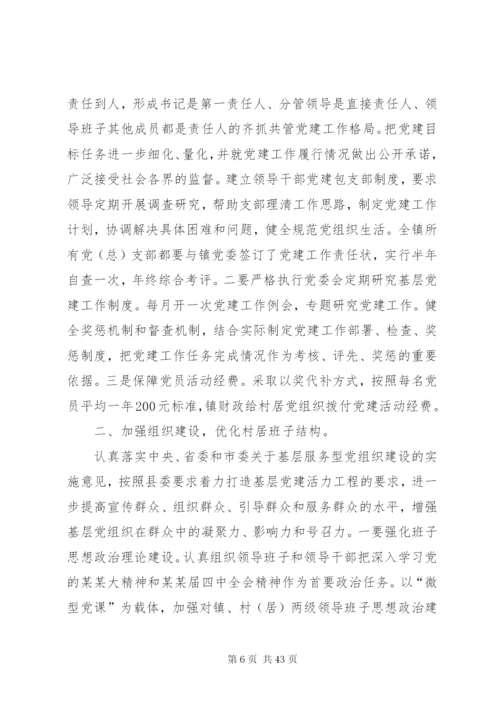 某年乡镇党建年度工作计划[范文模版].docx