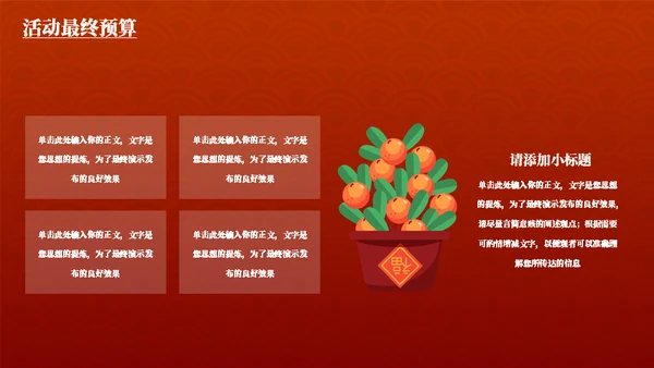 年货节庙会舞狮活动策划通用PPT模板