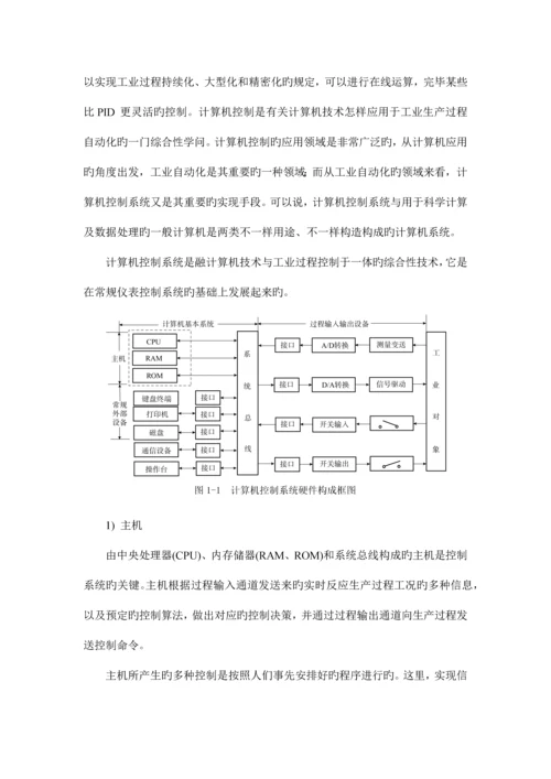 基于DCS的造纸厂纸机配浆控制监控系统设计.docx