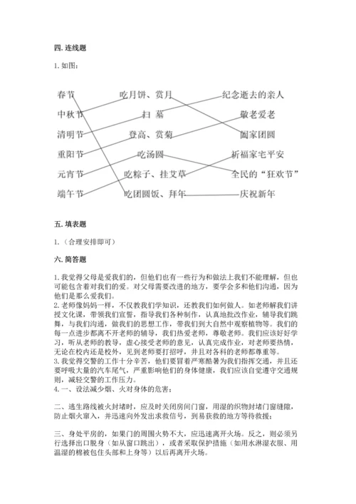 部编版三年级上册道德与法治期末测试卷及参考答案【典型题】.docx