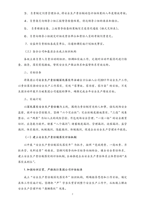 00--01-（新）股份有限公司安全生产责任制深化落实年活动实施计划.docx