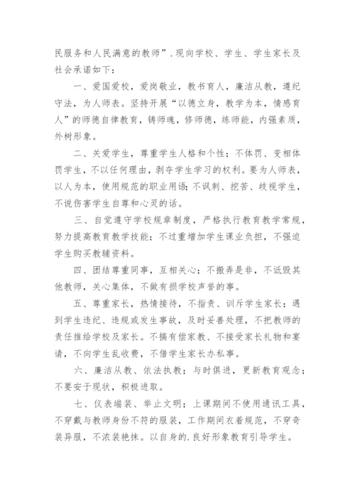 教师廉洁从教承诺书.docx