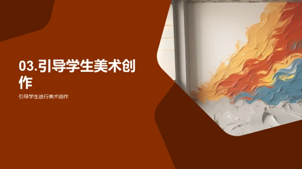 美术教学创新之路