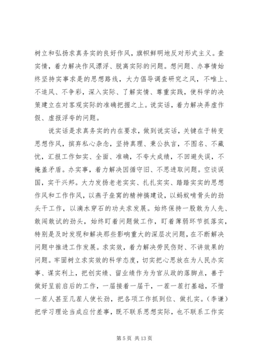 旗帜鲜明的讲政治学习心得 (4).docx