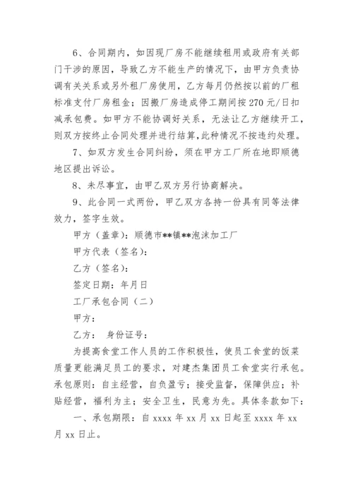 工厂承包合同.docx