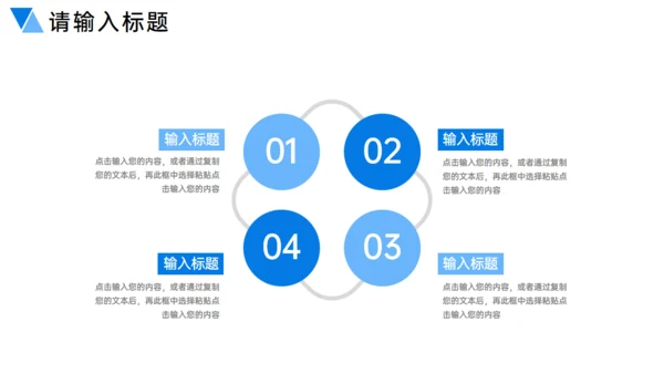 团队建设业务介绍公司介绍入职培训通用PPT模板