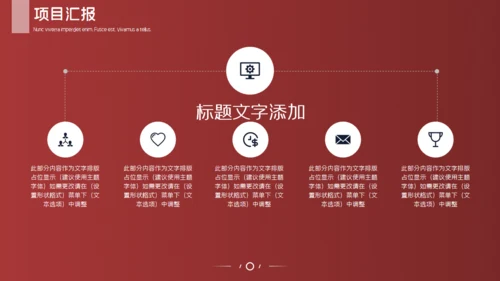 金融业投资者项目通用PPT模板