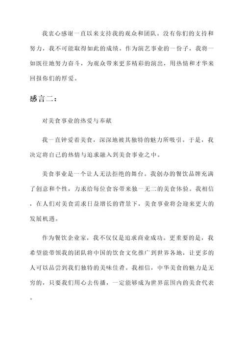 张兰发表感言