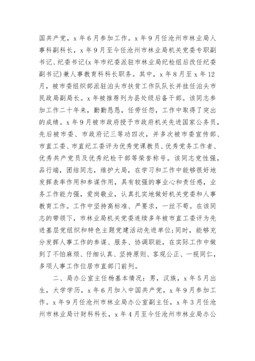 关于推荐干部人选的请示.docx