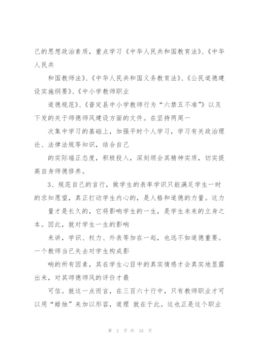 教师师德培训计划.docx