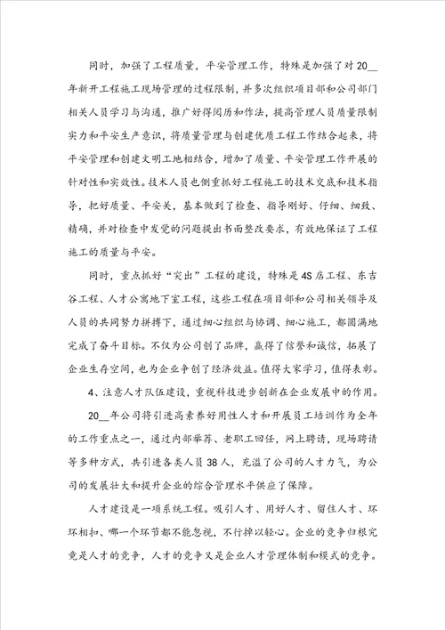 总经理年终总结讲话稿5篇