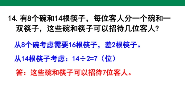 人教版二下总复习总复习练习二十二 课件